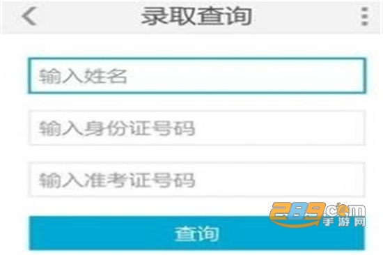阳光高考信息综合查询平台2020最新版