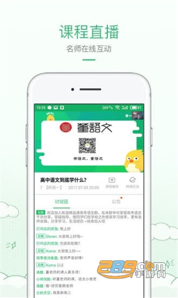 2020有道精品课春季学期app