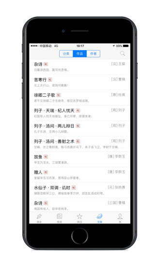 诗词之美APP