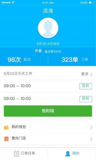 盒马驾到APP