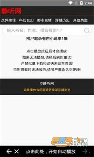 静听网手机版无广告免费版v1.0