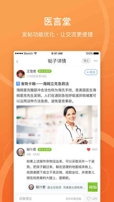 微医APP
