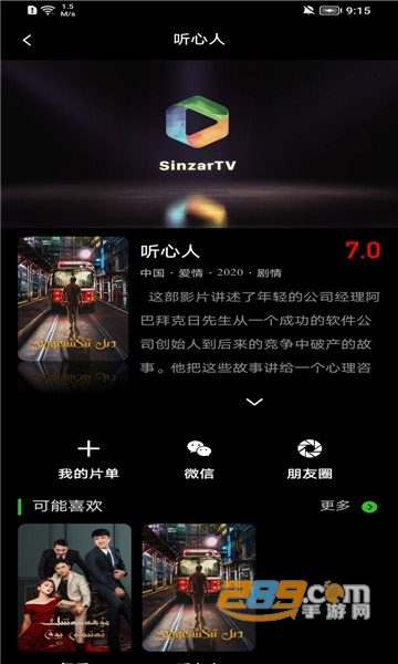 sinzartv影视app下载2026最新免费版v1.9.8安卓版
