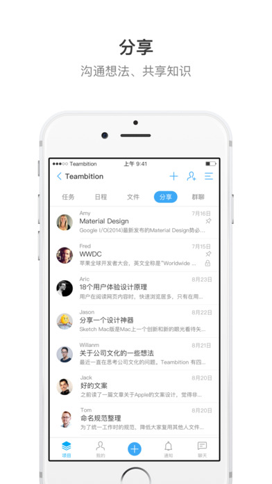 TeambitionAPP