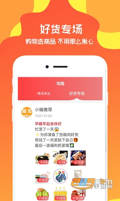 爱淘优品精选购物平台v1.7.14安卓版