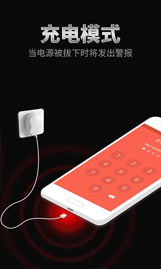 手机防盗报警器(手机防盗软件) v22.5.5 安卓版