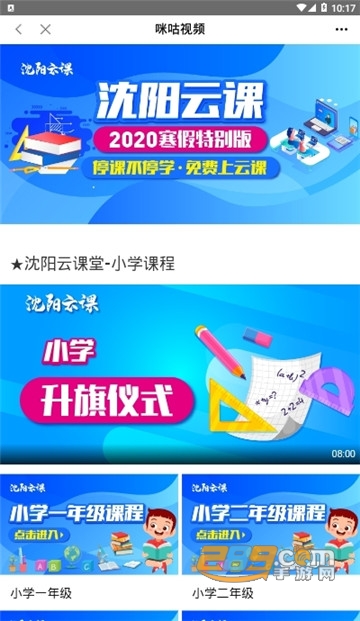 人人通空间沈阳云课沈阳教育资源公共服务平台学生登录官方版v6.6.8安卓版