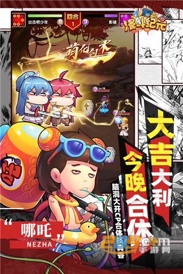 漫斗纪元手游官方版