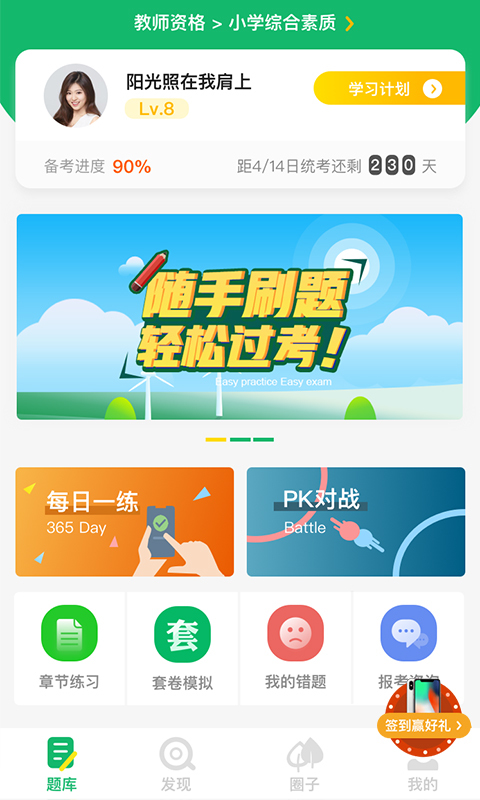 自考轻题库APP