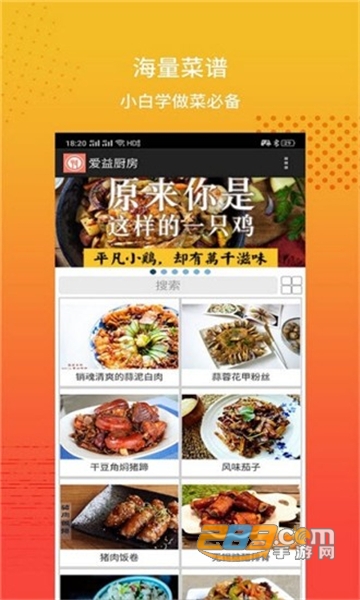 爱益厨房在线菜谱v1.0.1