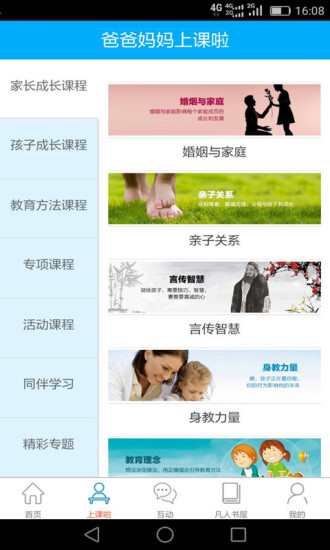 凡人家教APP