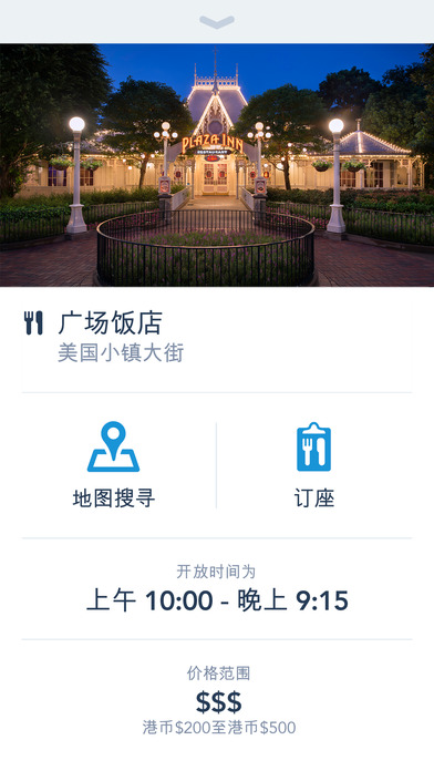 香港迪士尼乐园APP