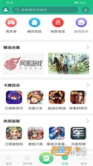 东东游戏盒BT手游盒子appv1.1.7