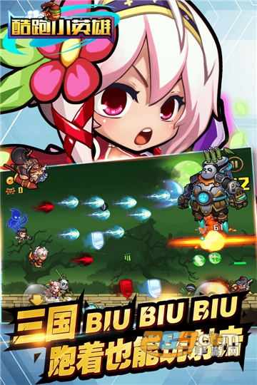 酷跑小英雄九游最新版v1.0.0
