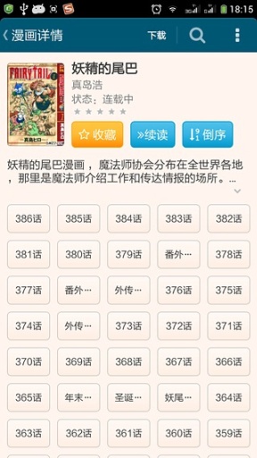 笨鸟漫画APP
