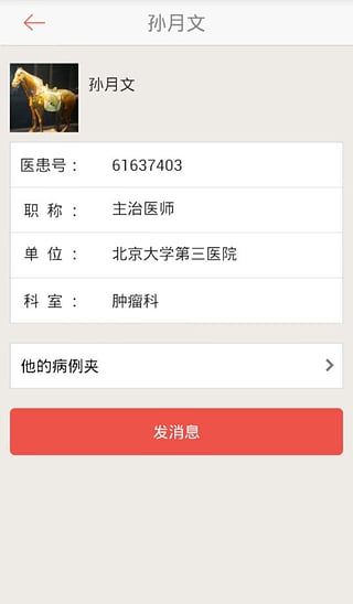 贴心医生APP