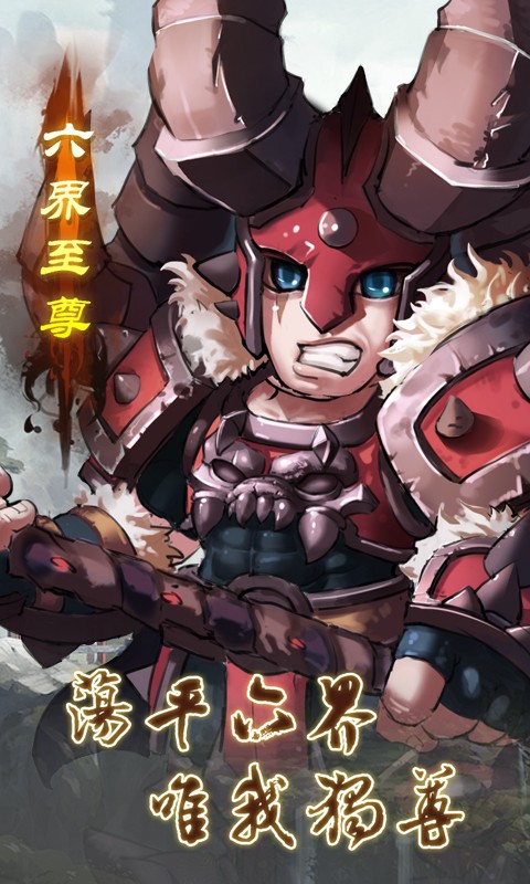 六界至尊 BT版