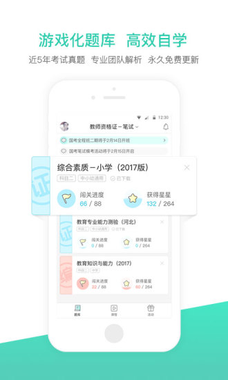 一起考教师APP