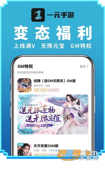 一元手游租号神器免费安卓版v5.5.1免费版
