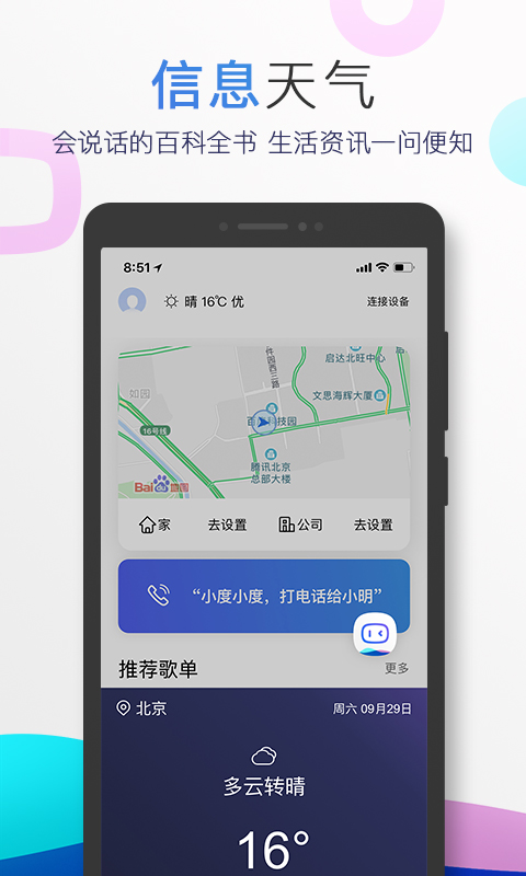 小度蓝牙APP