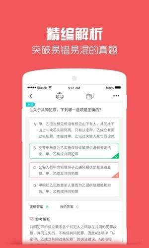 番茄法考APP