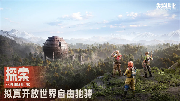 失控进化安卓正版
