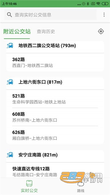 实时公交Pro专业版v1.4安卓版