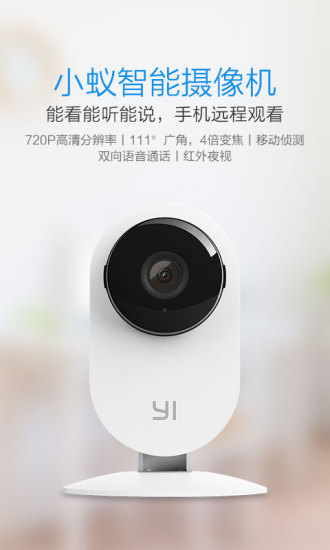 小蚁摄像机APP