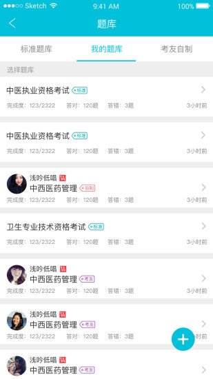 医考宝典APP