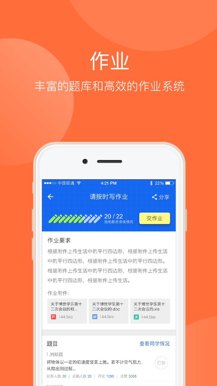 学乐云教学APP