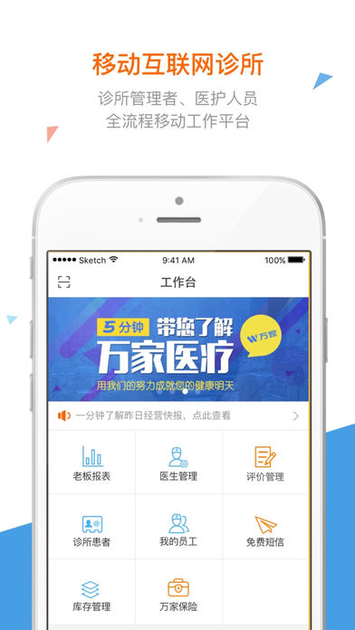 万家医疗APP