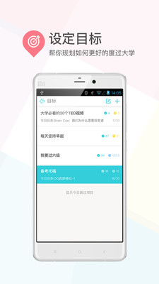 课程格子APP