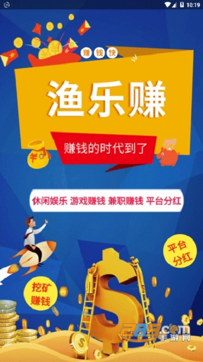 渔乐赚区块链悬赏赚钱app0.0.10安卓版