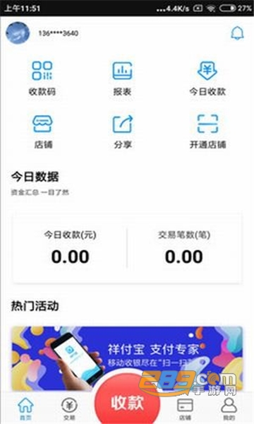 小象支付收银工具官方版v2.3.5