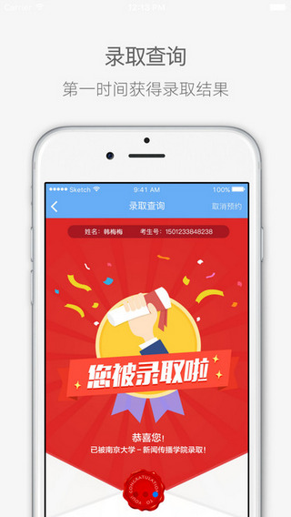 江苏招考APP