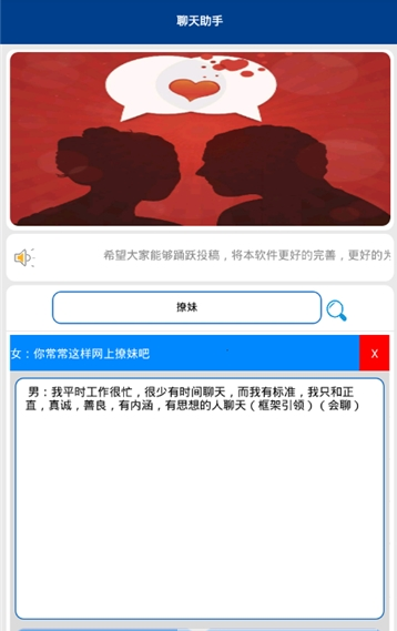 撩妹聊天助手