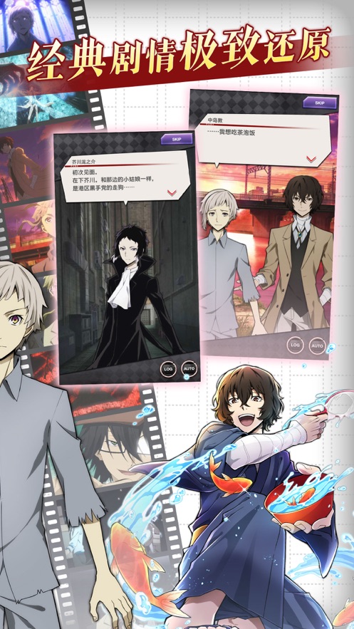 文豪迷犬怪奇谭ios最新正版
