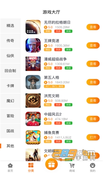 名人堂手游盒子v2.1安卓版