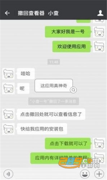 微信qq撤回查看器最新版