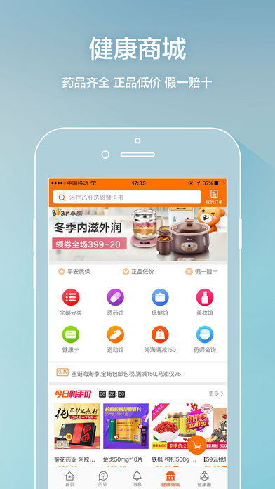 平安好医生APP
