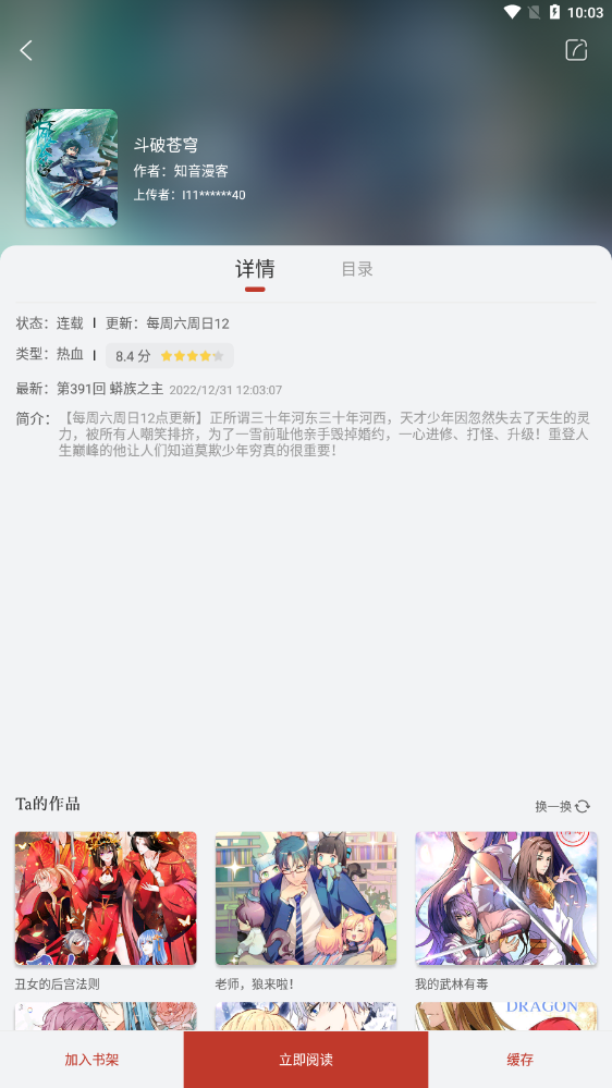 漫画铺官方app软件