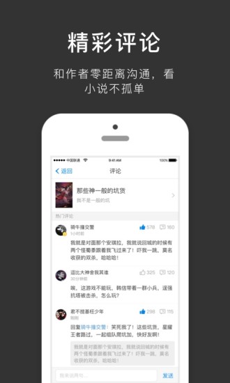 迷说APP