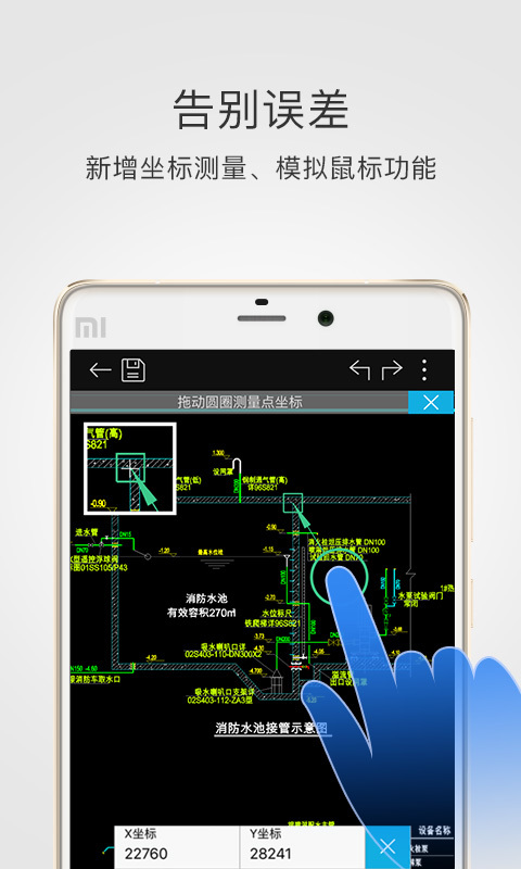 CAD手机看图APP