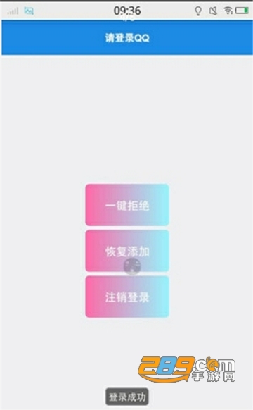 手机qq拒绝添加好友软件设置2020v1.0.2最新版