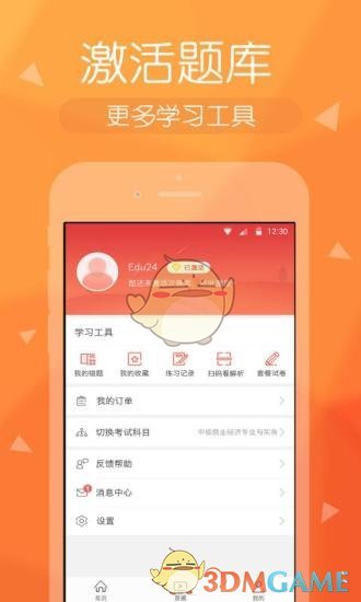 经济师快题库APP