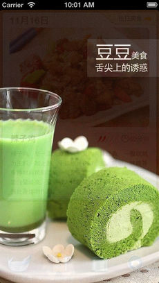 豆豆美食APP