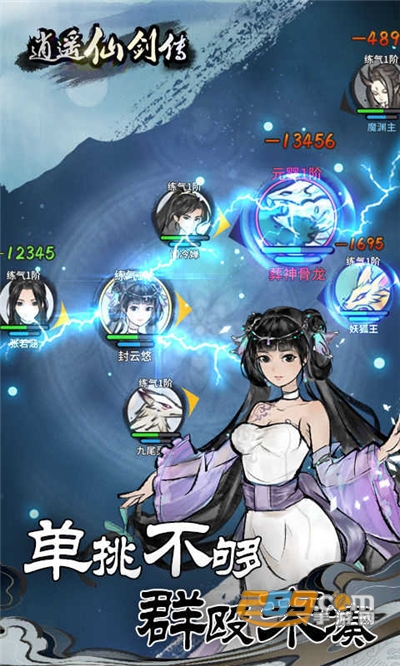 逍遥仙剑传破解版送大量金币v1.0.1安卓版