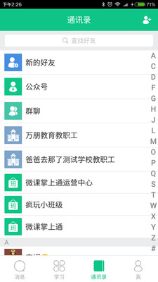 微课掌上通APP