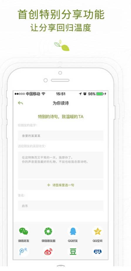 为你读诗app