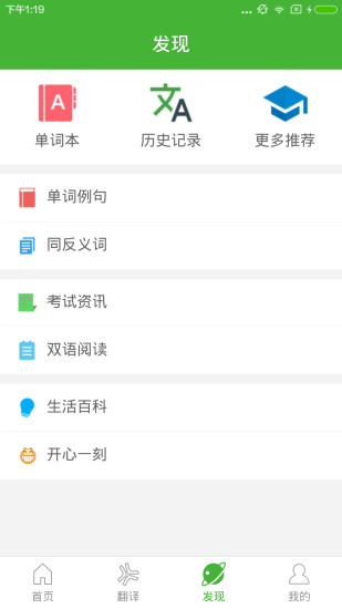 英汉字典APP